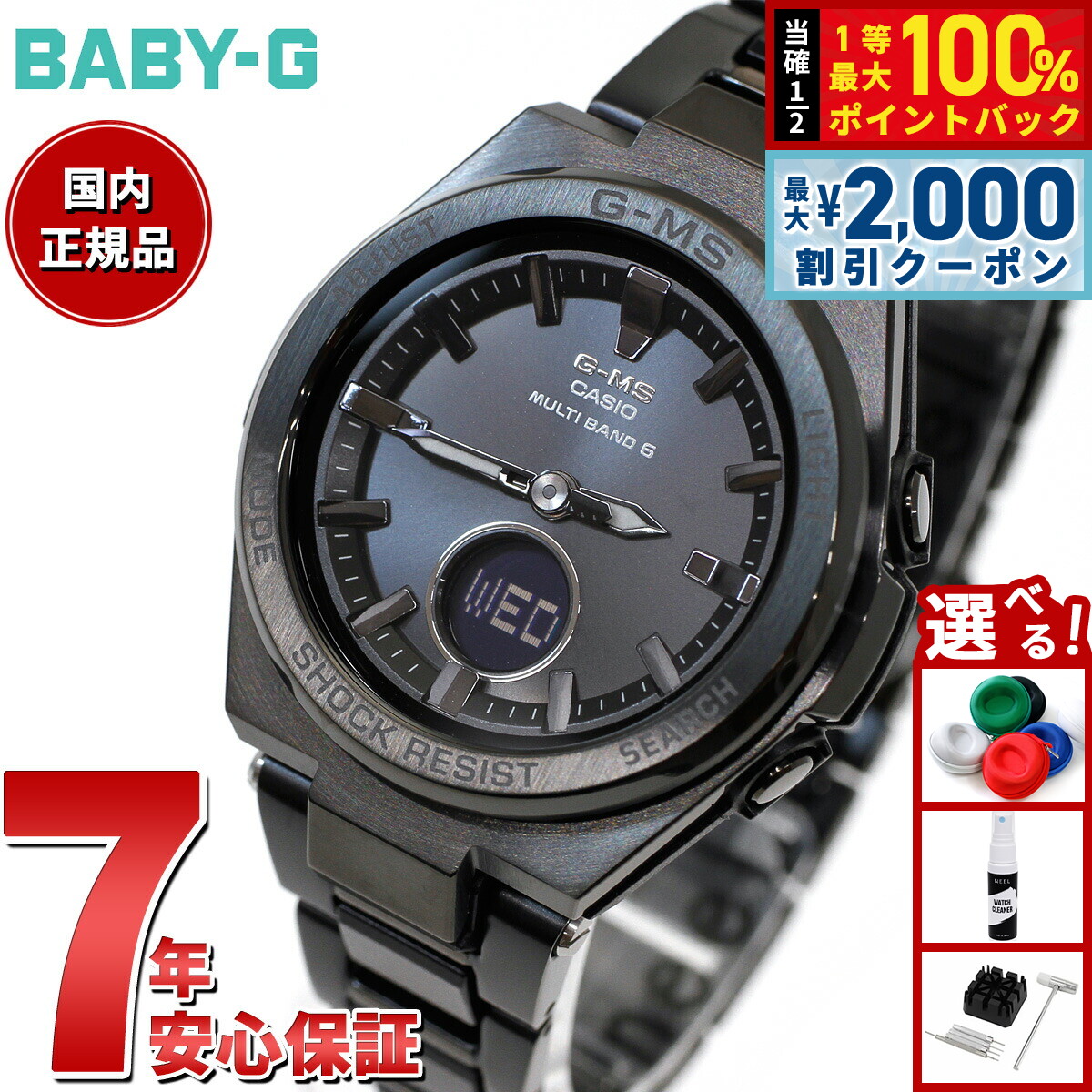 【動作品】ベビーG　MSG-W200G　6マルチバンド電波　タフソーラー Baby-G G-MS MSG-W200 with Tough Solar & Multi-Band 6 - G