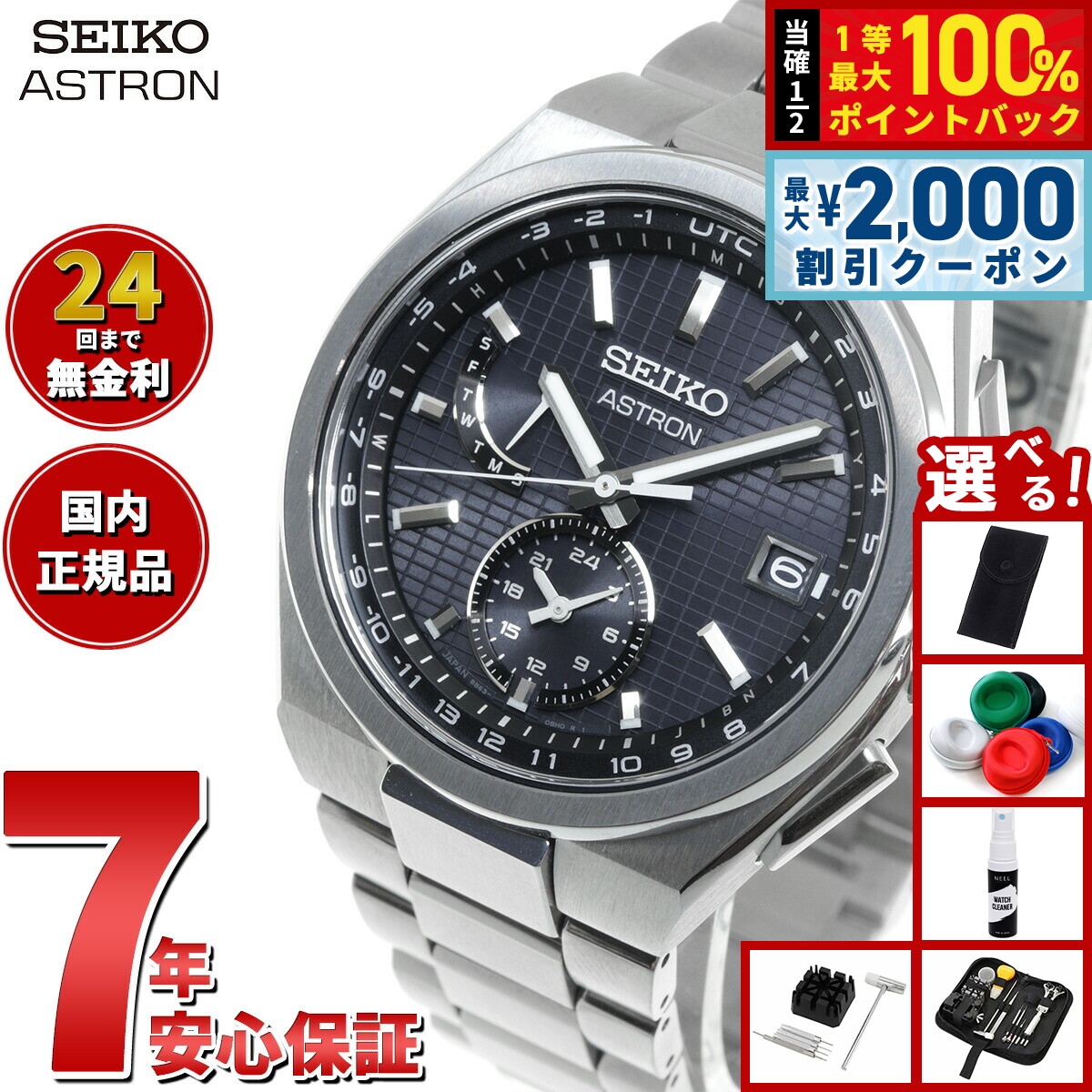 ◆25年6月購入◆未使用品◆SEIKO◆ASTRON◆SBXY065◆ソーラー◆ 楽天市場】【ポイント最大54倍＆最大2000円OFFクーポン
