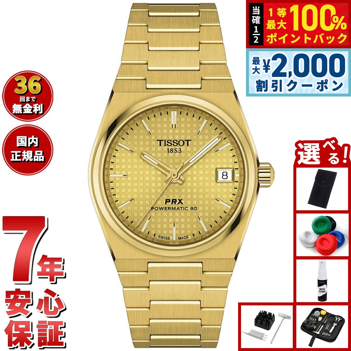 楽天市場】スイス製Tissot ティソ PRX ピーアールエックス
