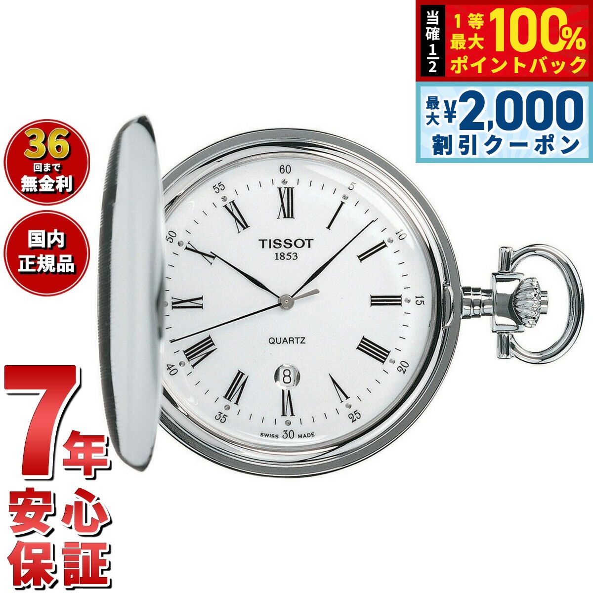 【稼働】TISSOT 懐中時計 専用ケース付き 稼働】TISSOT 懐中時計 専用ケース付き 楽天市場】スイス製
