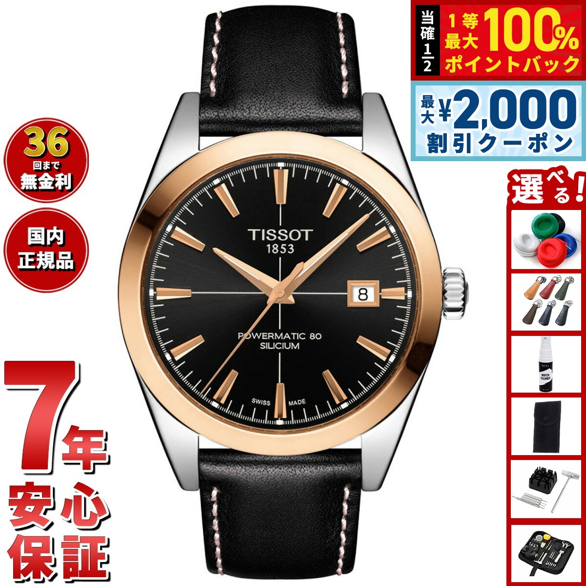 楽天市場】【ポイント10倍☆】 ティソ 公式 メンズ 腕時計