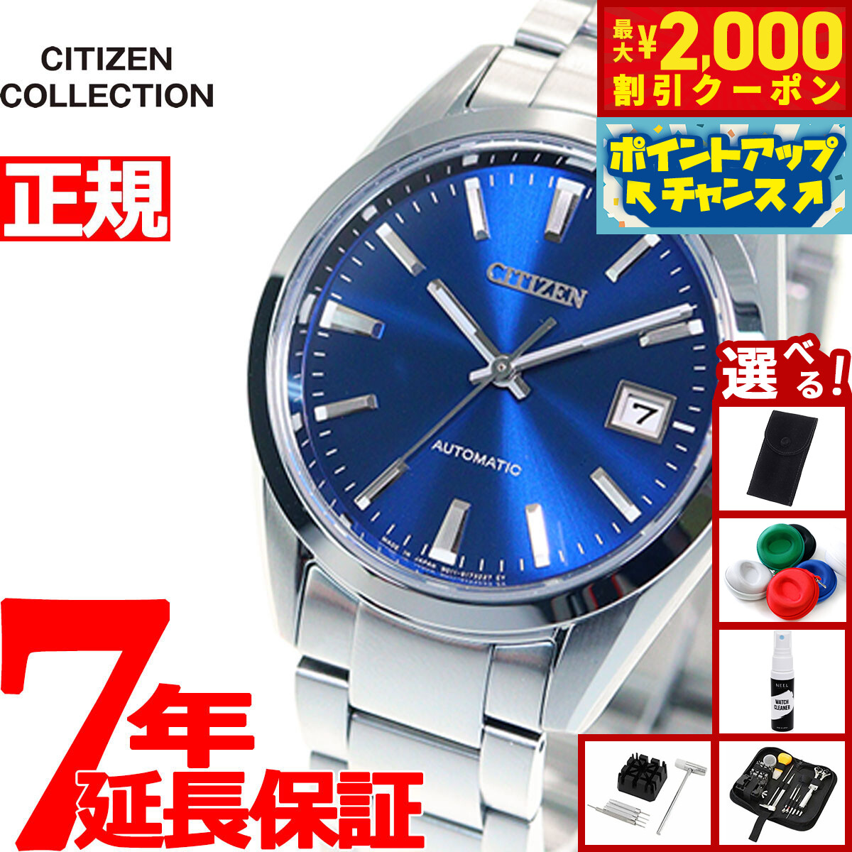 美品シチズンコレクションnb1050-59e自動巻、裏スケトン、メンズ腕時計 楽天市場】＼8/30は全品10倍☆さらに+3倍／ シチズン メカニカル
