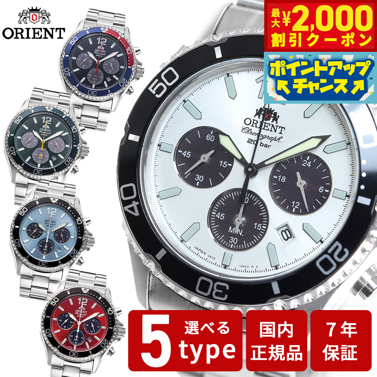 とっち兄様　　　　オリエント Neo 70’sネオセブンティーズ 腕時計 オリエント ネオセブンティーズ ORIENT Neo70's ソーラー 腕時計