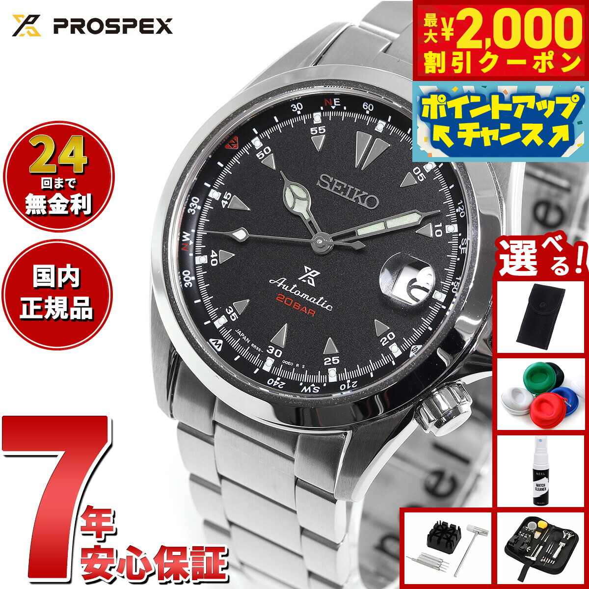 【期間限定値下げ】SEIKOプロスペックスアルピニストSBDC138 PROSPEX お取り寄せ セイコー プロスペックス アルピニスト