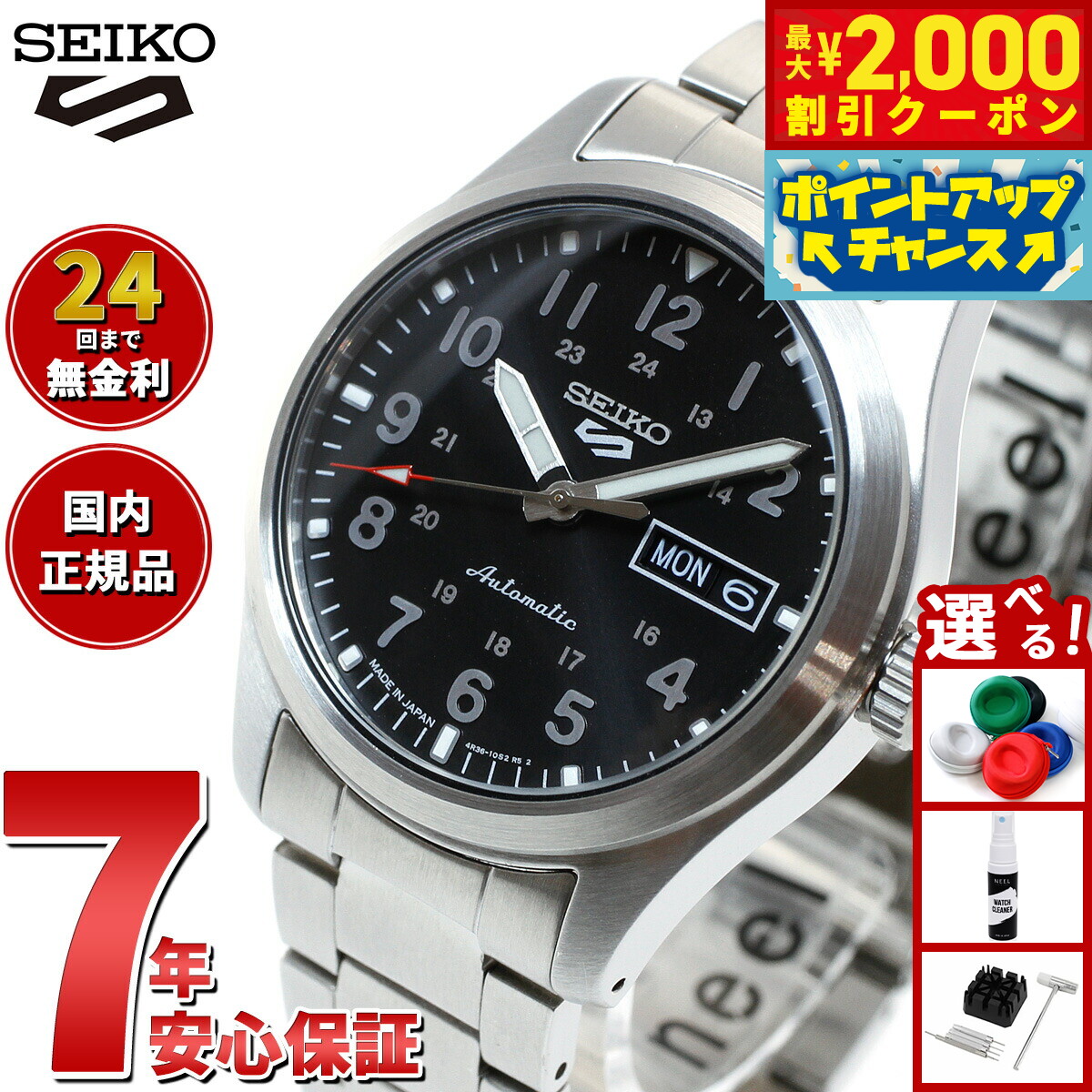 【美品】SEIKO 5 Automatic セイコー5スポーツ 日本製 スポーツスタイル 流通限定モデル