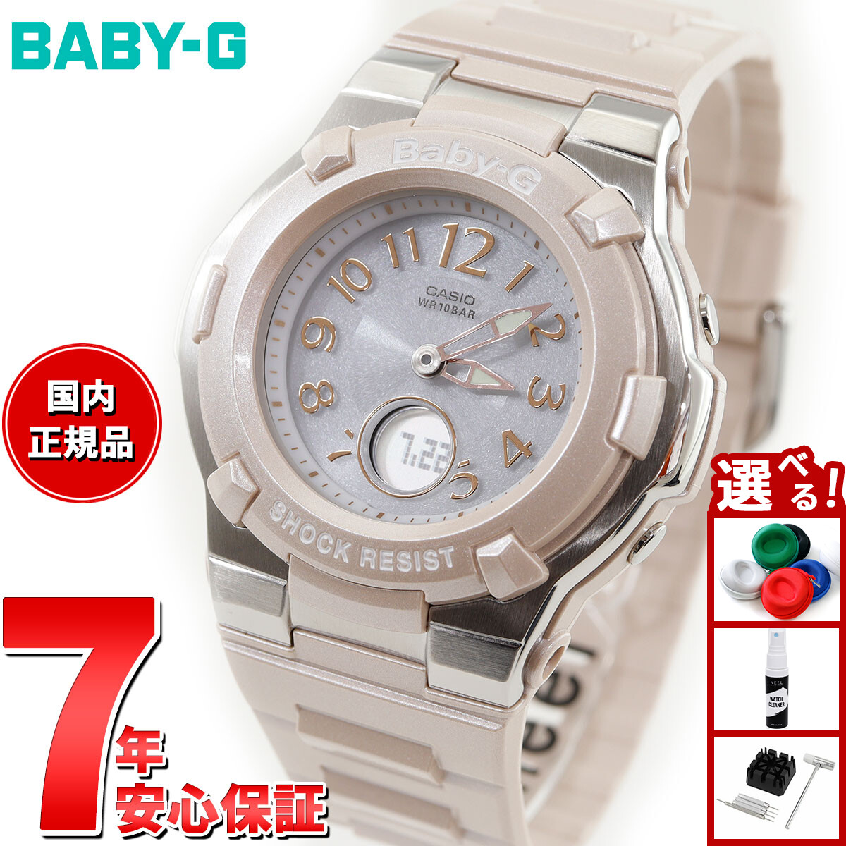 ★Baby-G BGA-2100-4BJF 電波ソーラー 超音波洗浄済み 新製品】BABY-G(ベビージー)よりニュアンスカラーを纏った 電波