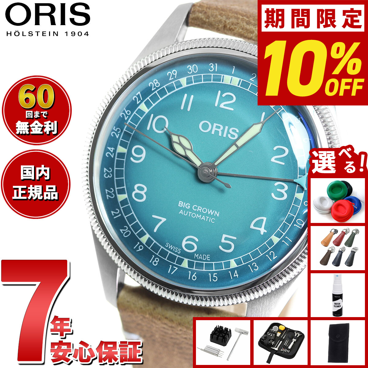 楽天市場】＼先着!3000円OFFクーポン☆今使える／ オリス ビッグ