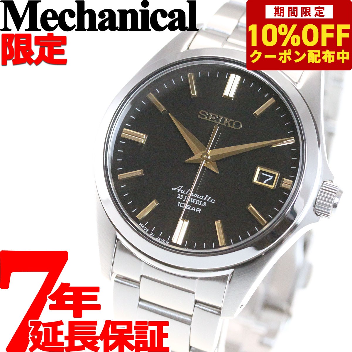 楽天市場】【4,224円OFFクーポン！＆店内ポイント最大43倍！9月1日！】セイコー メカニカル SEIKO Mechanical 自動巻き  メカニカル ネット流通限定モデル 腕時計 メンズ ドレスライン SZSB013 : neelセレクトショップ