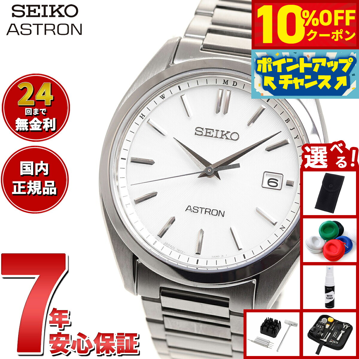 SEIKO セイコー アストロン ASTRON SBXY029 腕時計 SBXY029 | セイコーウオッチ