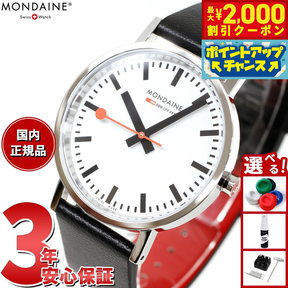 【新電池稼働】モンディーンMONDAINE メンズ腕時計 腕時計 エッセンス 41mm／MONDAINE（モンディーン）｜愛着を持っ