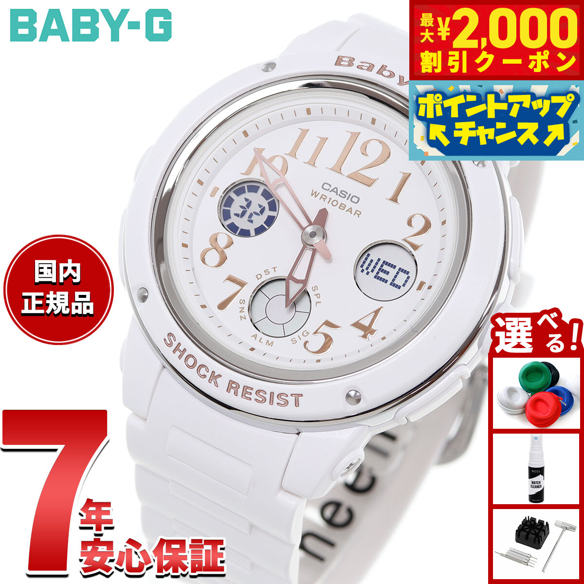 【新品/ホワイト】BABY-G　 BGA-150EF-7BJF Amazon.co.jp: [カシオ] 腕時計 ベイビージー 【国内正規品