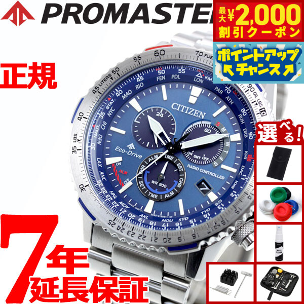シチズン プロマスター CB5000-50L 電波時計 ブルー 中古美品 PROMASTER （豪華おまけ有） シチズン プロマスター スカイ