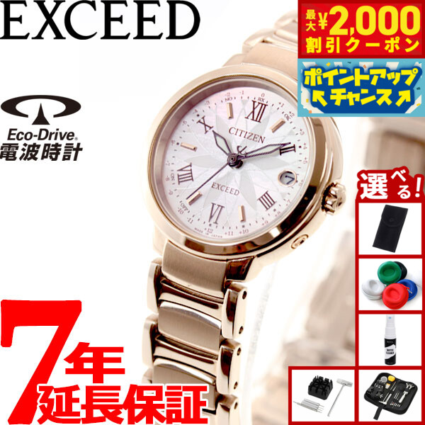 新品・未使用品　CITIZEN エクシード エコ・ドライブ 電波時計 レディース 楽天市場】＼2000円OFF／ シチズン エクシード エコドライブ電波