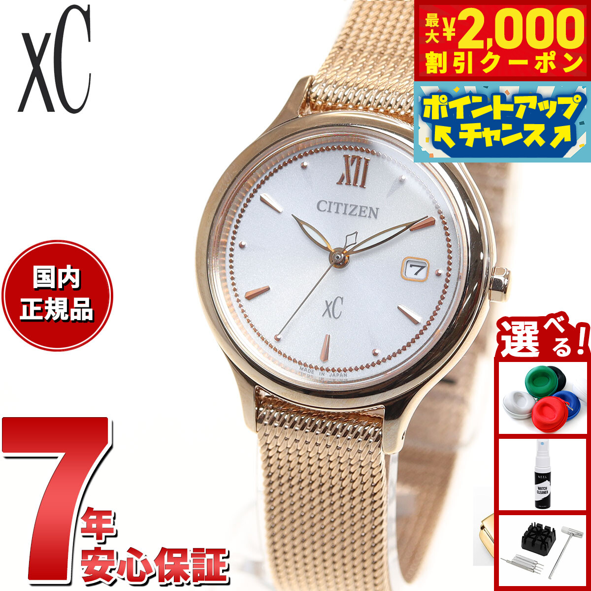 【極美品】シチズンXC ミズコレクション チェンジャブルバンドソーラー付属完備品 XC シチズン クロスシー エコドライブ mizu collection 腕時計