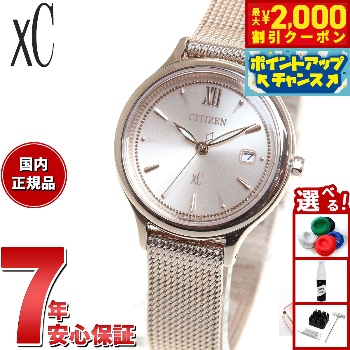 シチズン　クロスシー ミズコレクション　xC EW2631-55A 新品 楽天市場】＼2000円クーポン！P最大54倍！9/11 2時まで