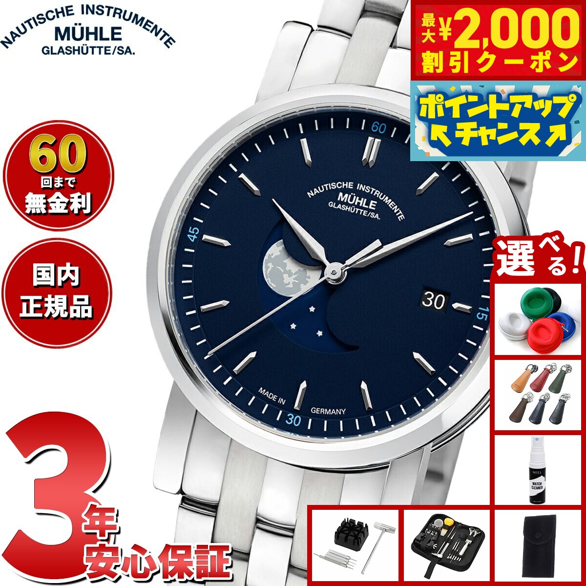 ミューレ グラスヒュッテ　M12.620 楽天市場】【2000円OFFクーポン！＆店内ポイント最大55倍！本日