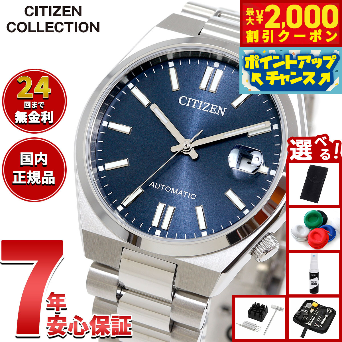 超人気モデル　シチズン　コレクション　NB1051-56W CITIZEN COLLECTION NB1051-56W シチズン コレクション – 東京
