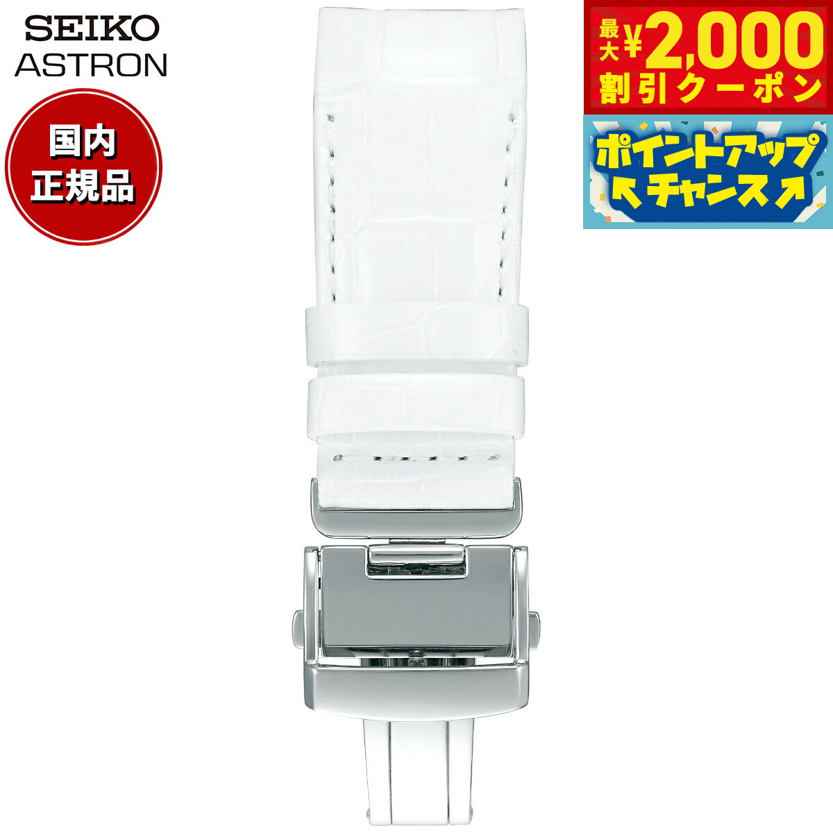 SEIKO ASTRON 8Xシリーズ ベルト 金具　アストロン 美品 SEIKO セイコー ASTRON アストロン 8Xシリーズ用純正バンド 交換