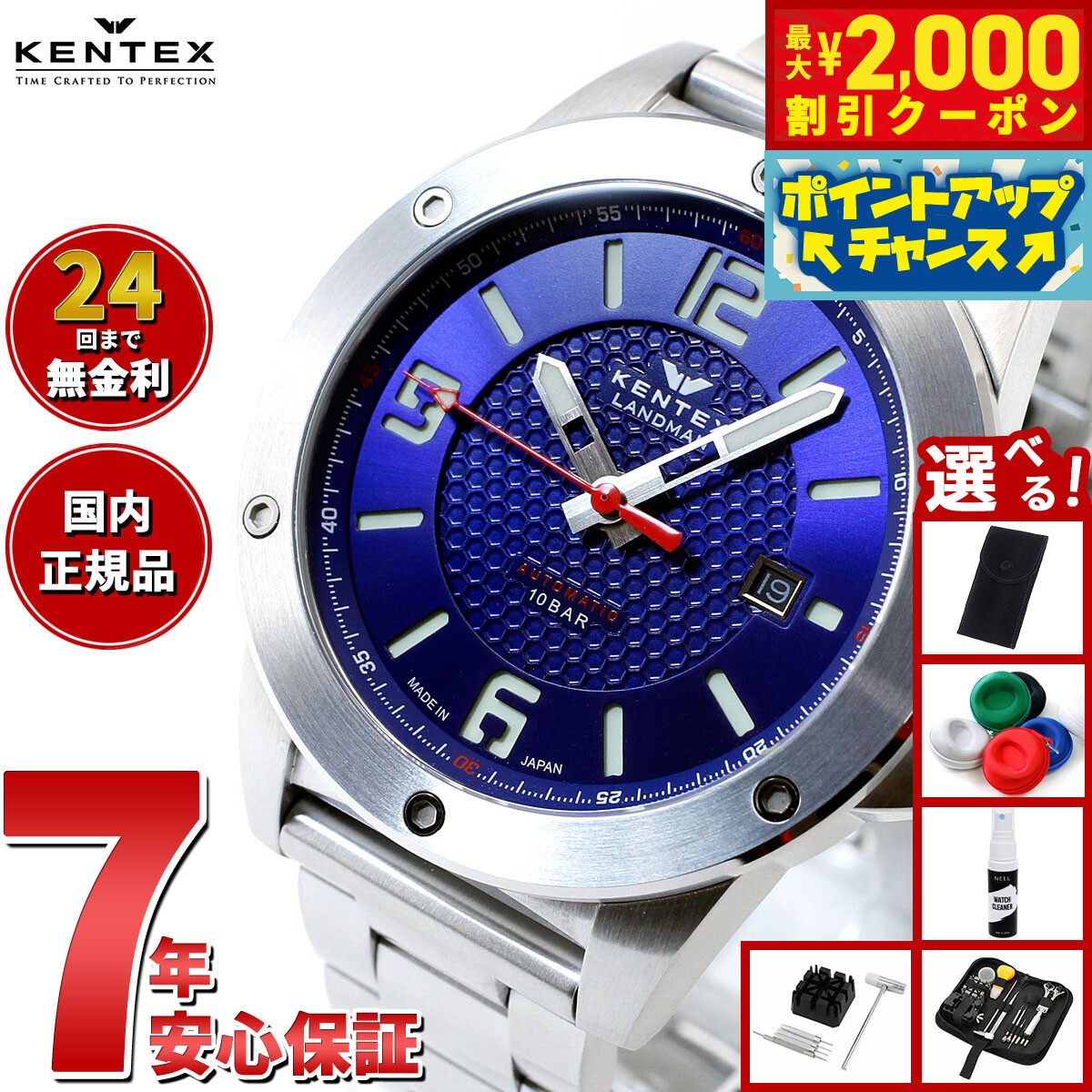 KENTEX LANDMAN 機械式腕時計 ランドマン | ケンテックスジャパン – Kentex