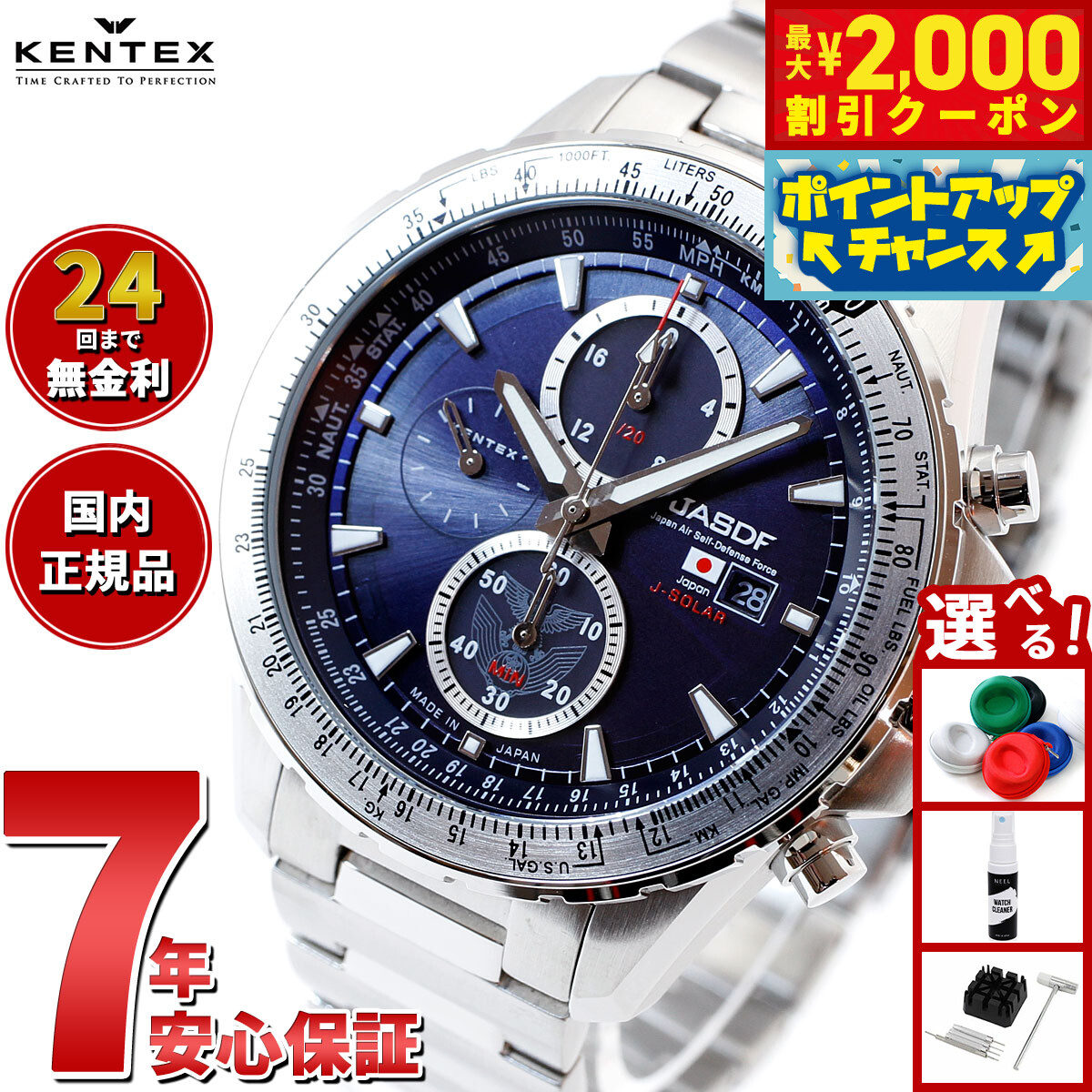 メタモ パニエ　2点セット ケンテックス KENTEX 腕時計 時計 メンズ 日本製 自動巻き