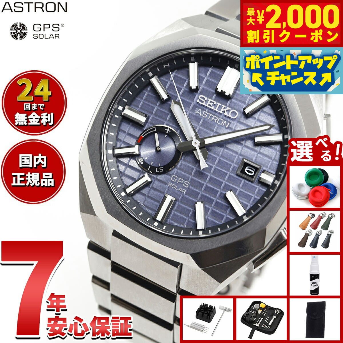 【夏の少年】SEIKO ASTRON NEXTER SBXY053 ASTRON （豪華おまけ有） セイコー アストロン ネクスター SEIKO