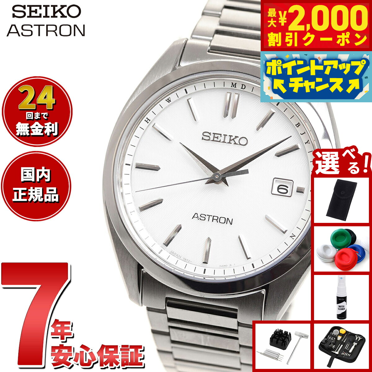 SBXY029 セイコー　アストロン　オリジン ソーラー電波 セイコー アストロン オリジン 3針モデル SBXY029 ホワイト