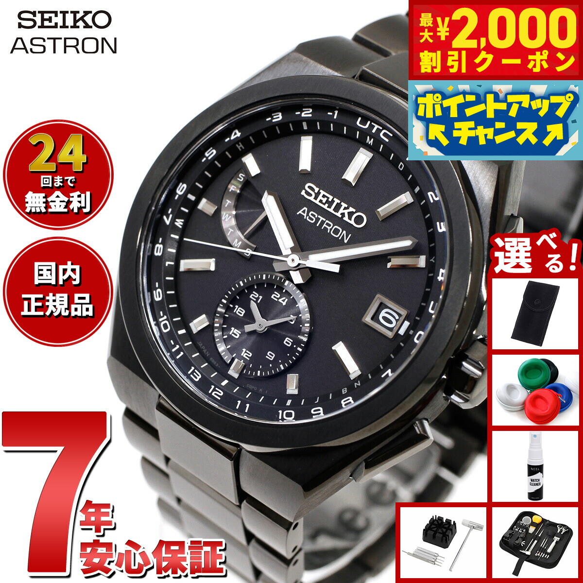 【極美品】延長保証期間内　セイコー　アストロン　SBXY083 箱付　ネクスター セイコー アストロン ネクスター SBXY083 メンズ 腕時計