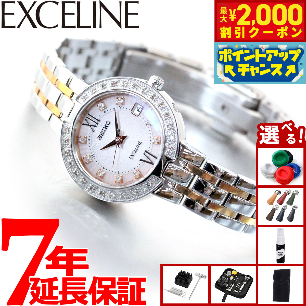 【電波ソーラー】極美品SEIKO EXCELINE 腕時計 9Pダイヤ シェル 電波ソーラー】極美品SEIKO EXCELINE 腕時計 9Pダイヤ シェル
