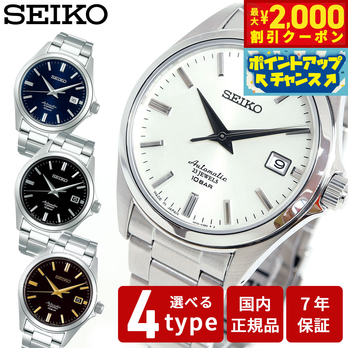 楽天市場】【店内ポイント最大42倍！本日限定！】セイコー