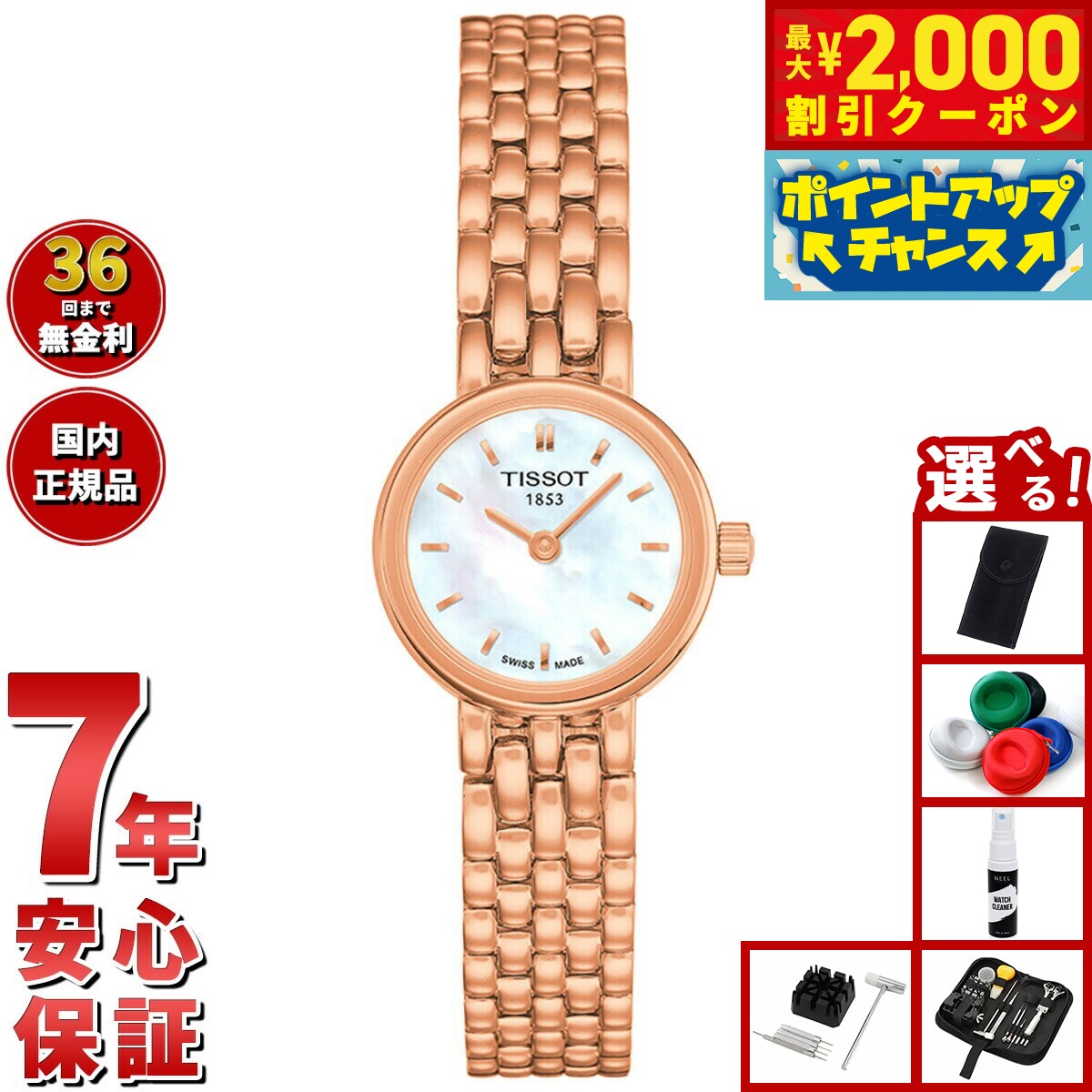 TISSOT ティソ スクエア ゴールド文字盤 クォーツ 腕時計 レディース TISSOT ティソ TISSOT【ご購入特典つき】レディース腕時計