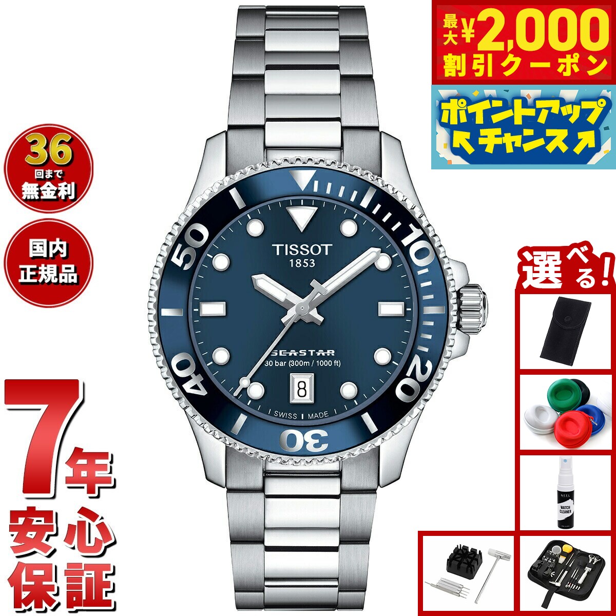 楽天市場】ティソ 公式 ユニセックス 腕時計 TISSOT シースター