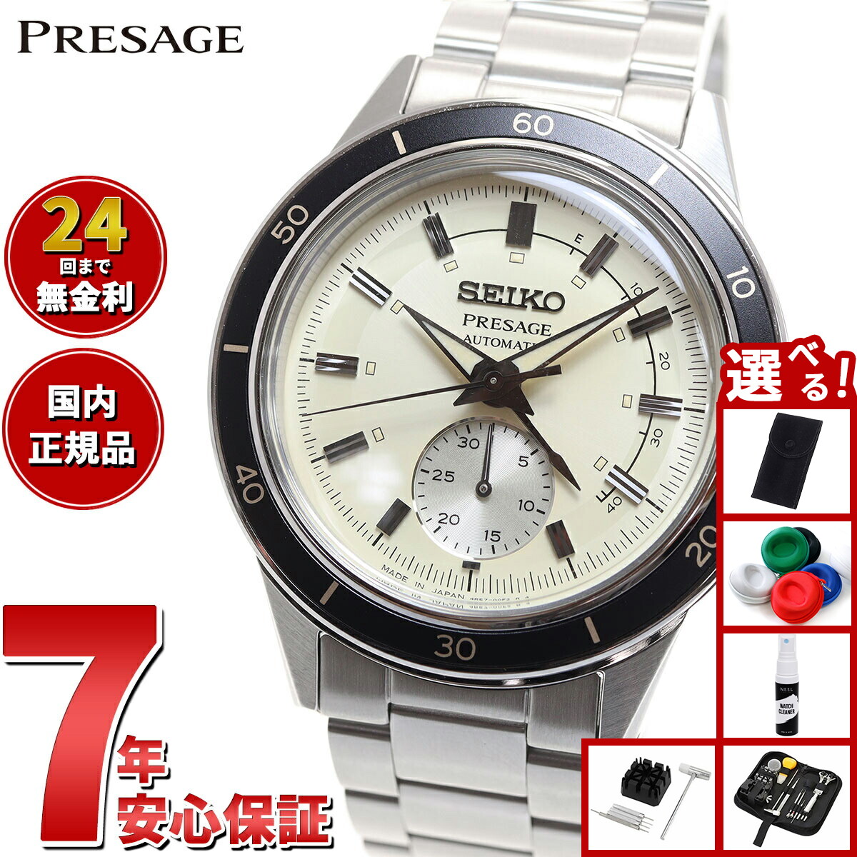 セイコー　プレザージュ　SARY191 新品　安心時計店 seiko セイコー プレザージュ Style60's SARY191 メンズ メカニカル