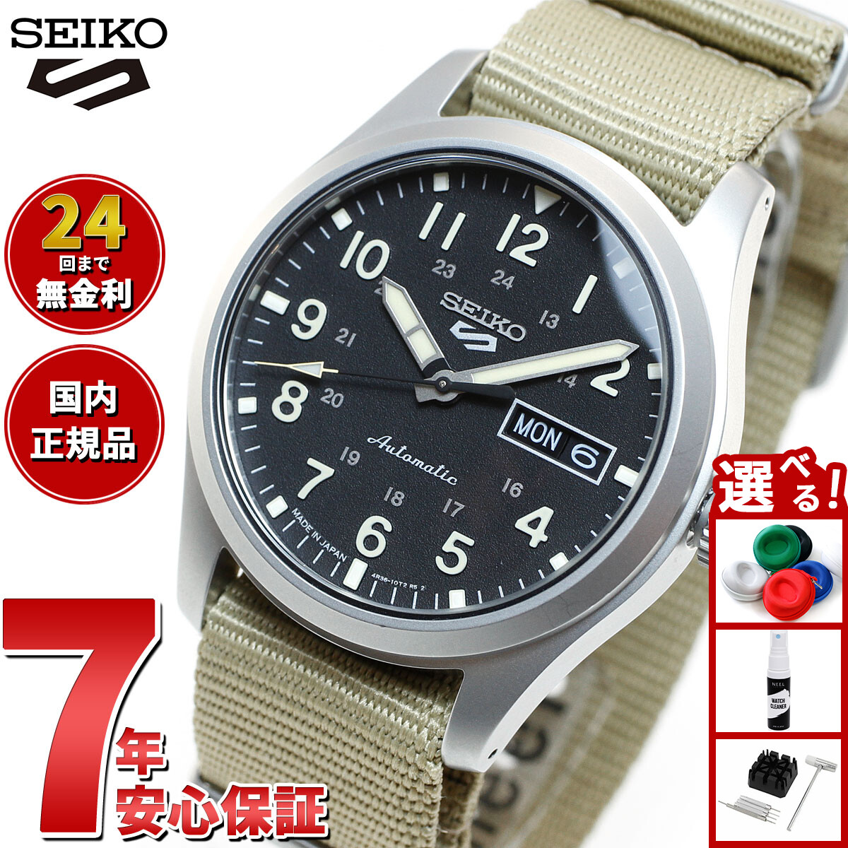 楽天市場】【店内ポイント最大43倍！本日限定！】セイコー5