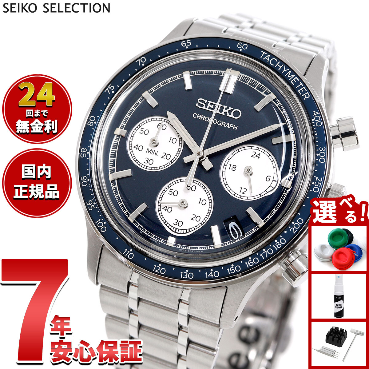 【美品】SEIKO SELECTION SBTR055 SEIKO SELECTION】 SBTR055 クォーツ クロノグラフ メンズの通販