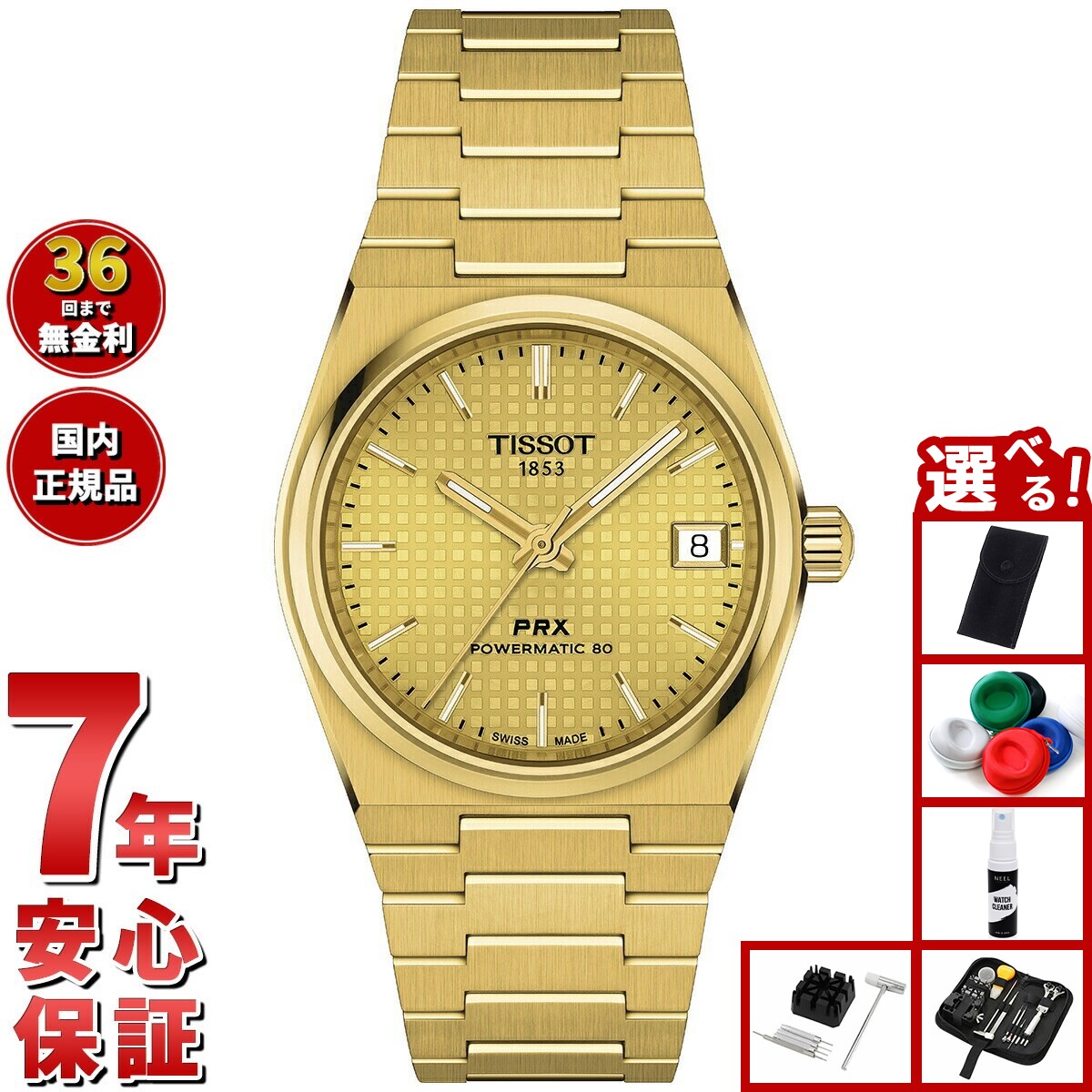 楽天市場】スイス製Tissot ティソ PRX ピーアールエックス