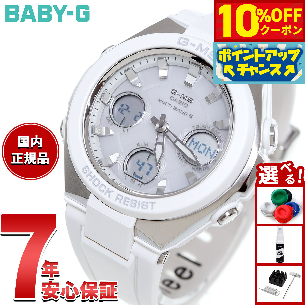 BABY-G MSG-W100-7AJF ソーラー電波時計 BABY-G カシオ ベビーG G-MS 電波 ソーラー 腕時計 レディース