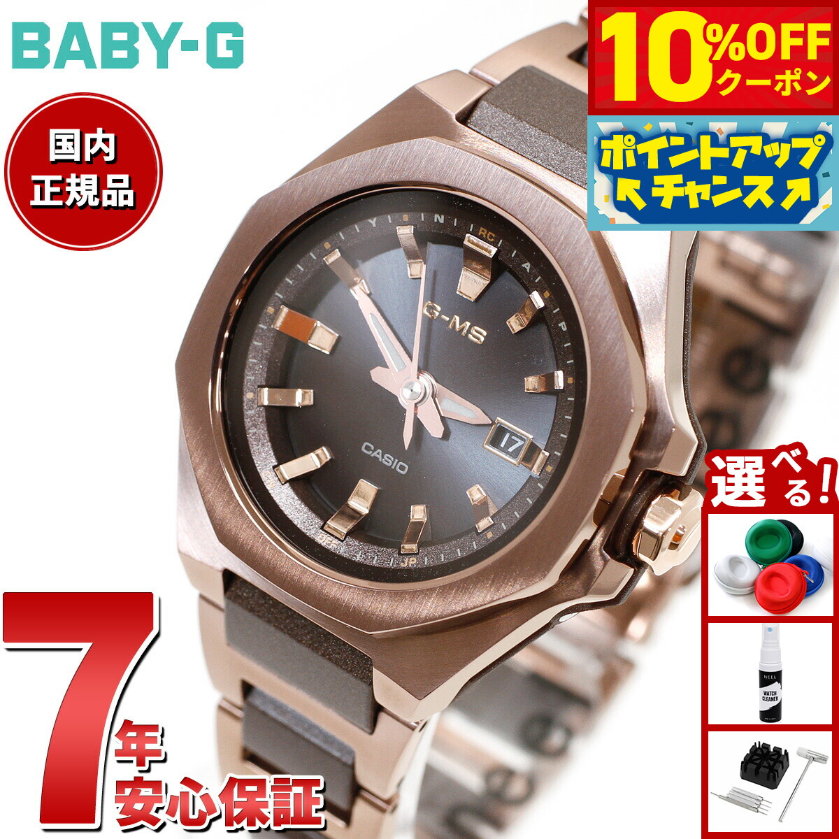 楽天市場】【お得な10%OFFクーポン21日9:59迄】BABY-G G-MS