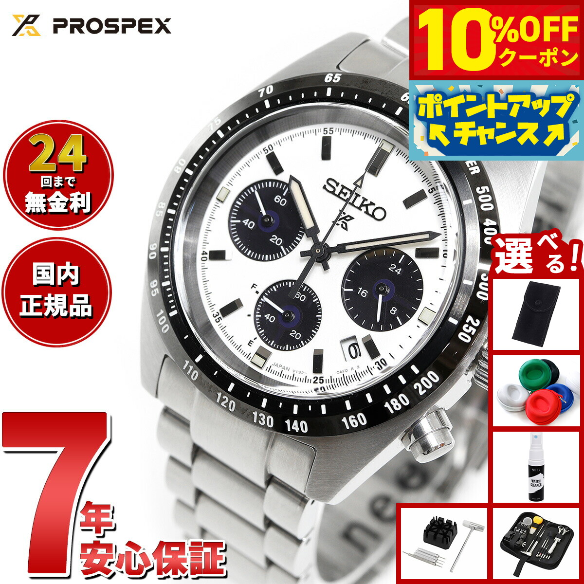 セイコー プロスペックススピードタイマー V192-0AF0 ソーラークォーツ SEIKO】セイコー『PROSPEX プロスペックス スピードタイマー