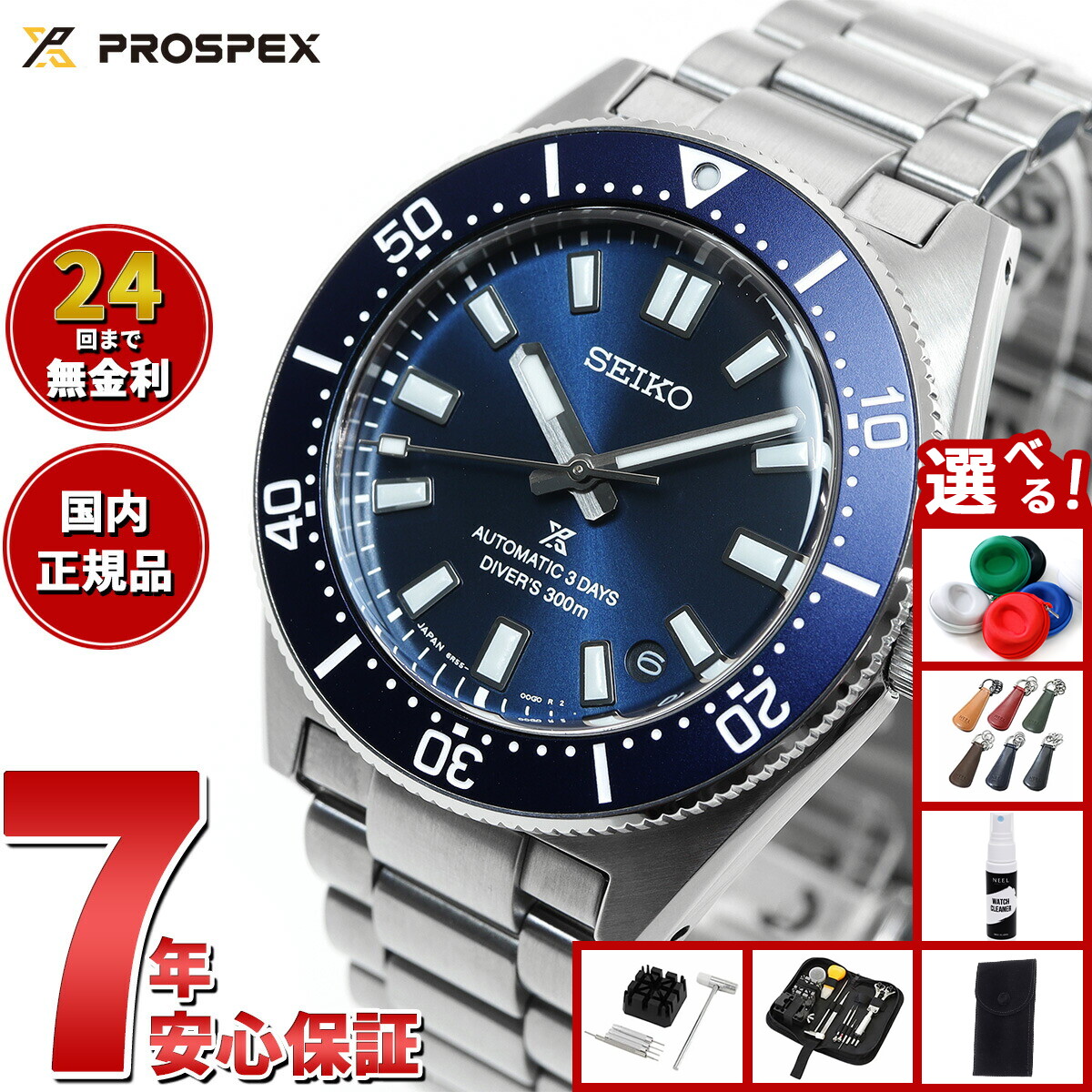 時計 SEIKO SBDY131 PROSPEX （ノベルティー付き）セイコー プロスペックス ダイバー