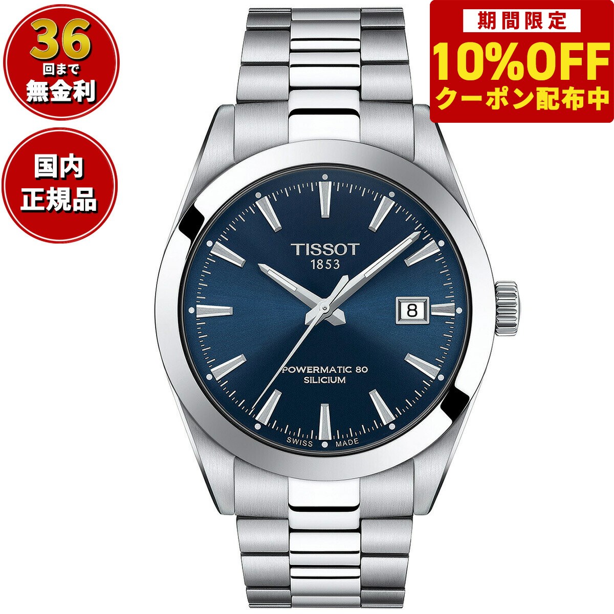 楽天市場】【13,530円OFFクーポン！＆店内ポイント最大45倍！10月1日！】【36回分割手数料無料！】ティソ TISSOT 腕時計 メンズ  ジェントルマン パワーマティック 80 シリシウム GENTLEMAN POWERMATIC 80 SILICIUM 自動巻き  T127.407.11.051.00 : neelセレクトショップ