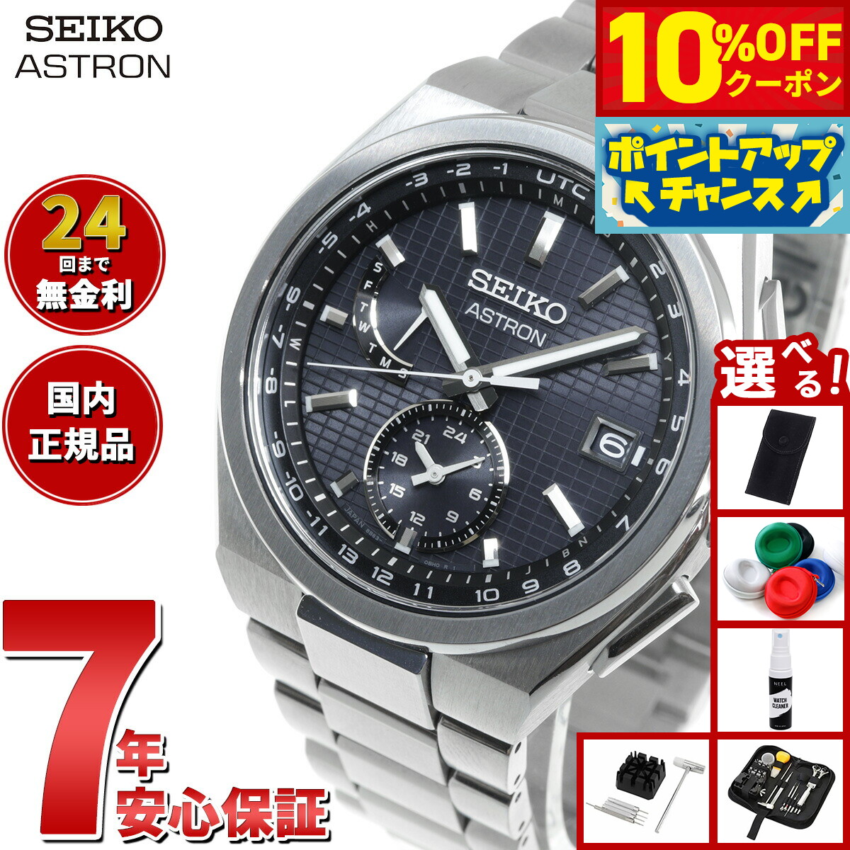 セイコー SEIKO アストロン SBXY065 ASTRON SBXY065 – アストロン – セイコーオンラインストア | 時計