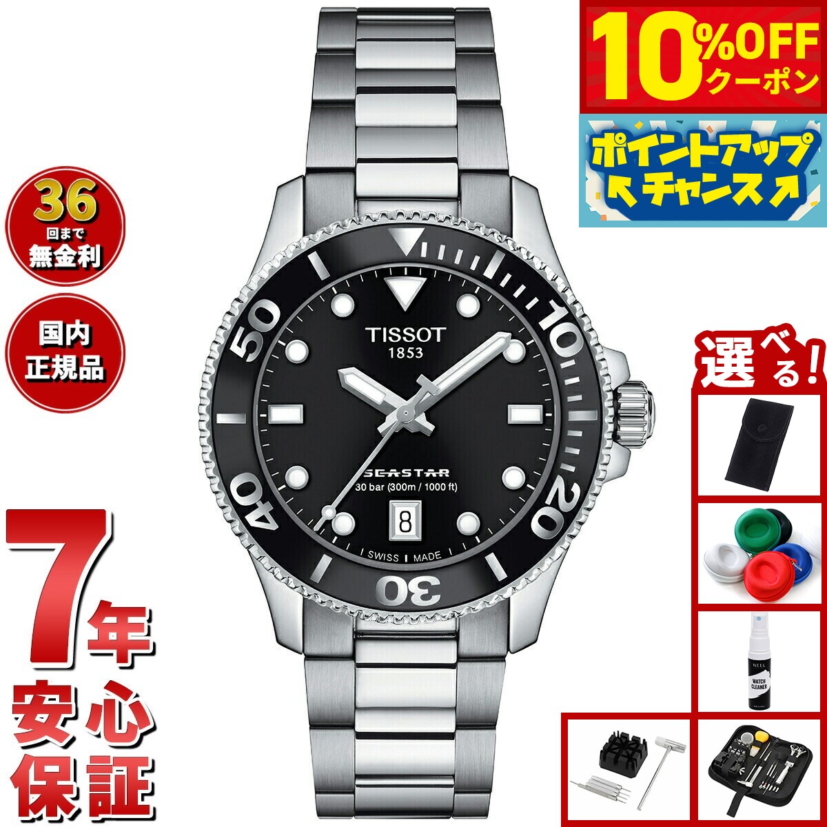 楽天市場】【国内正規品】 TISSOT ティソ チソット シースター
