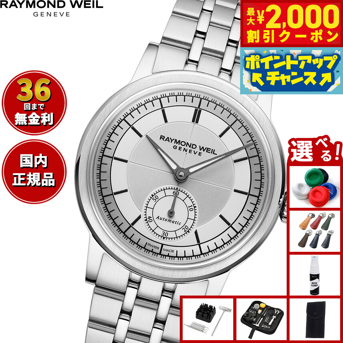 RAYMOND WEIL レイモンドウェイル　腕時計　電池切れ RAYMOND WEIL レイモンド・ウェイルの電池交換