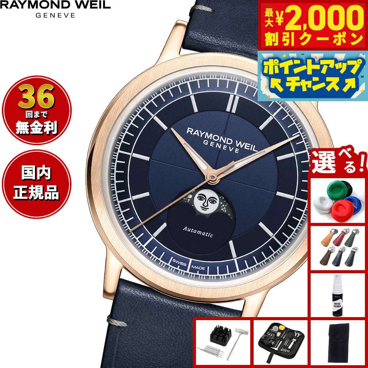 美品raymond weil レイモンド ウィル腕時計 楽天市場】【国内正規品】RAYMOND WEIL レイモンド ウェイル