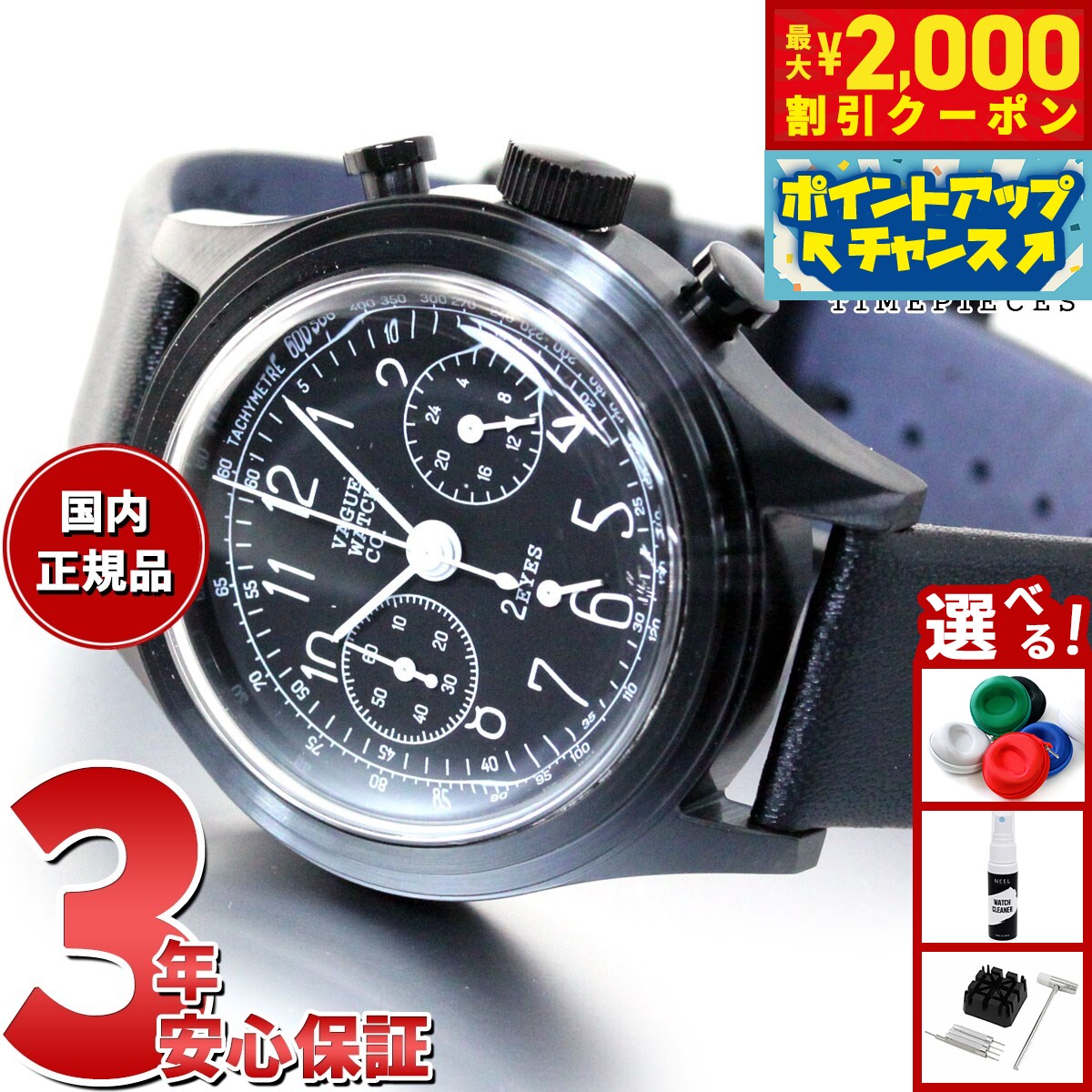 VAGUE WATCH ヴォーグウォッチ ツーアイズ クロノグラフ 腕時計 腕時計 メンズ レディース ヴァーグウォッチ プレゼント