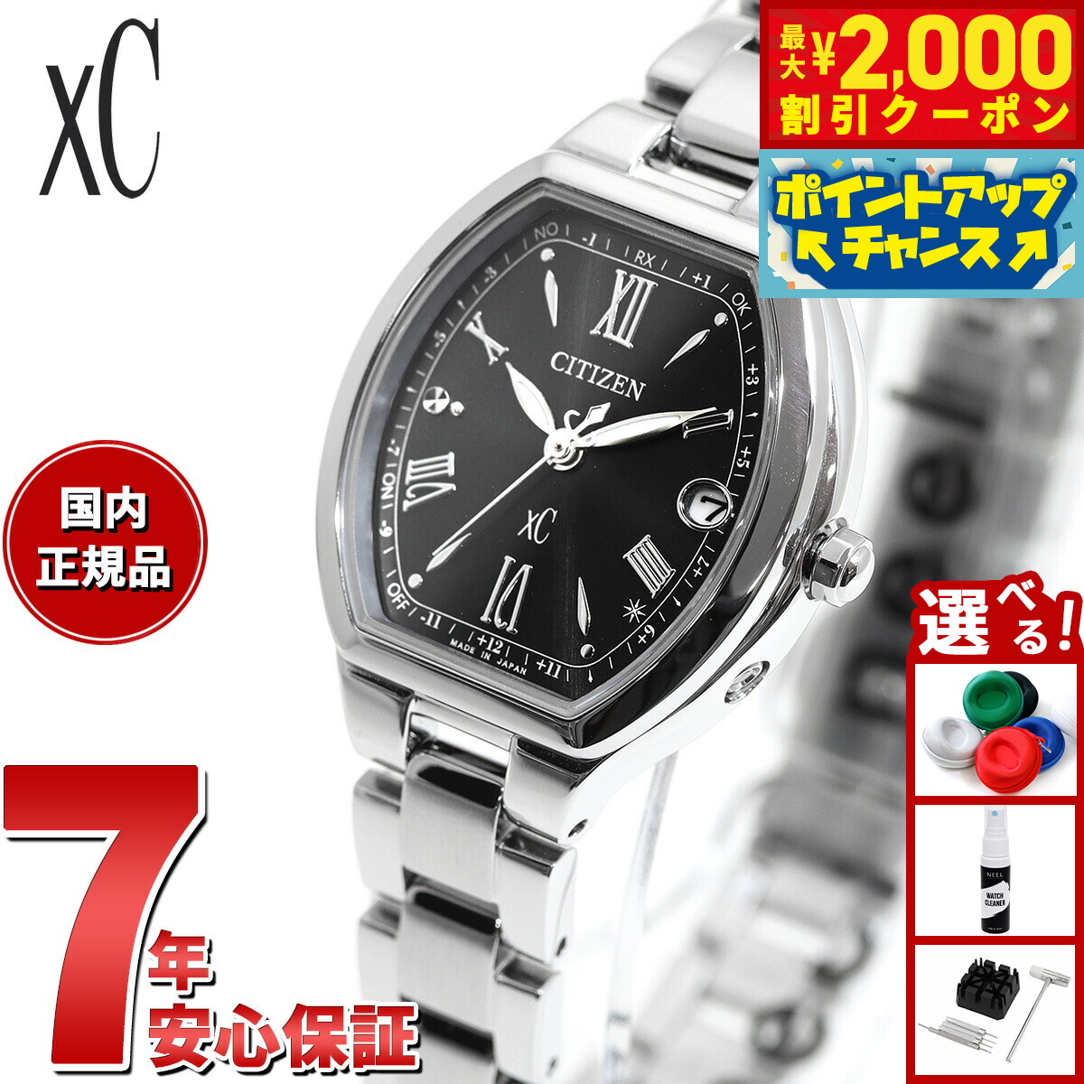 シチズン　クロスシー　ハッピーフライト　エコドライブ シチズン クロスシー CITIZEN XC エコドライブ ソーラー 電波