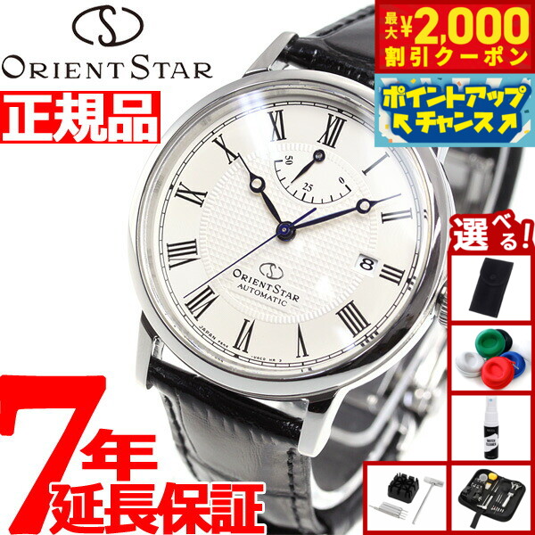 ORIENT STAR 自動巻き 腕時計 ホワイトシルバーRK-AV0007S ORIENT STAR （豪華おまけ有） オリエントスター 腕時計 メンズ