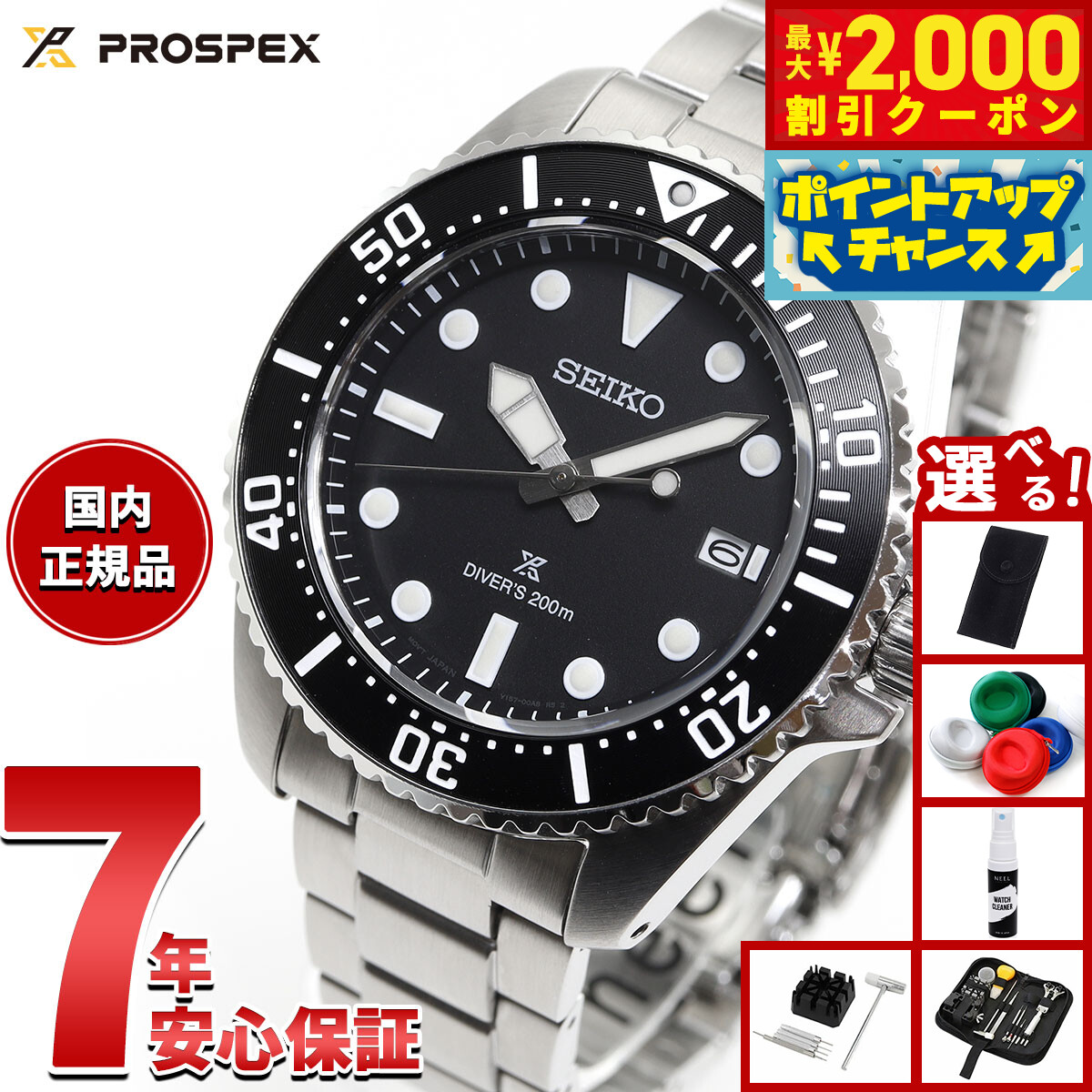 SEIKO ソーラー プロスペックス ダイバーズウォッチ SEIKO】セイコー『プロスペックス ダイバースキューバ