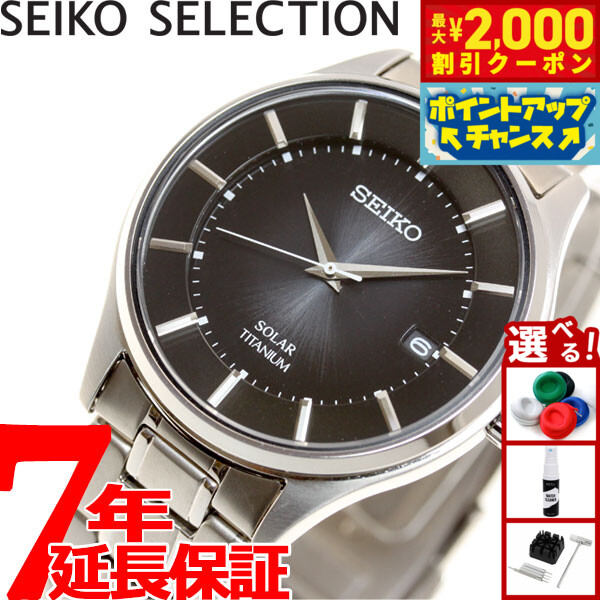 新品 SEIKO ソーラー タイタニウム 腕時計　SBPX103 SEIKO SELECTION セイコー セレクション ソーラー 腕時計 ペア