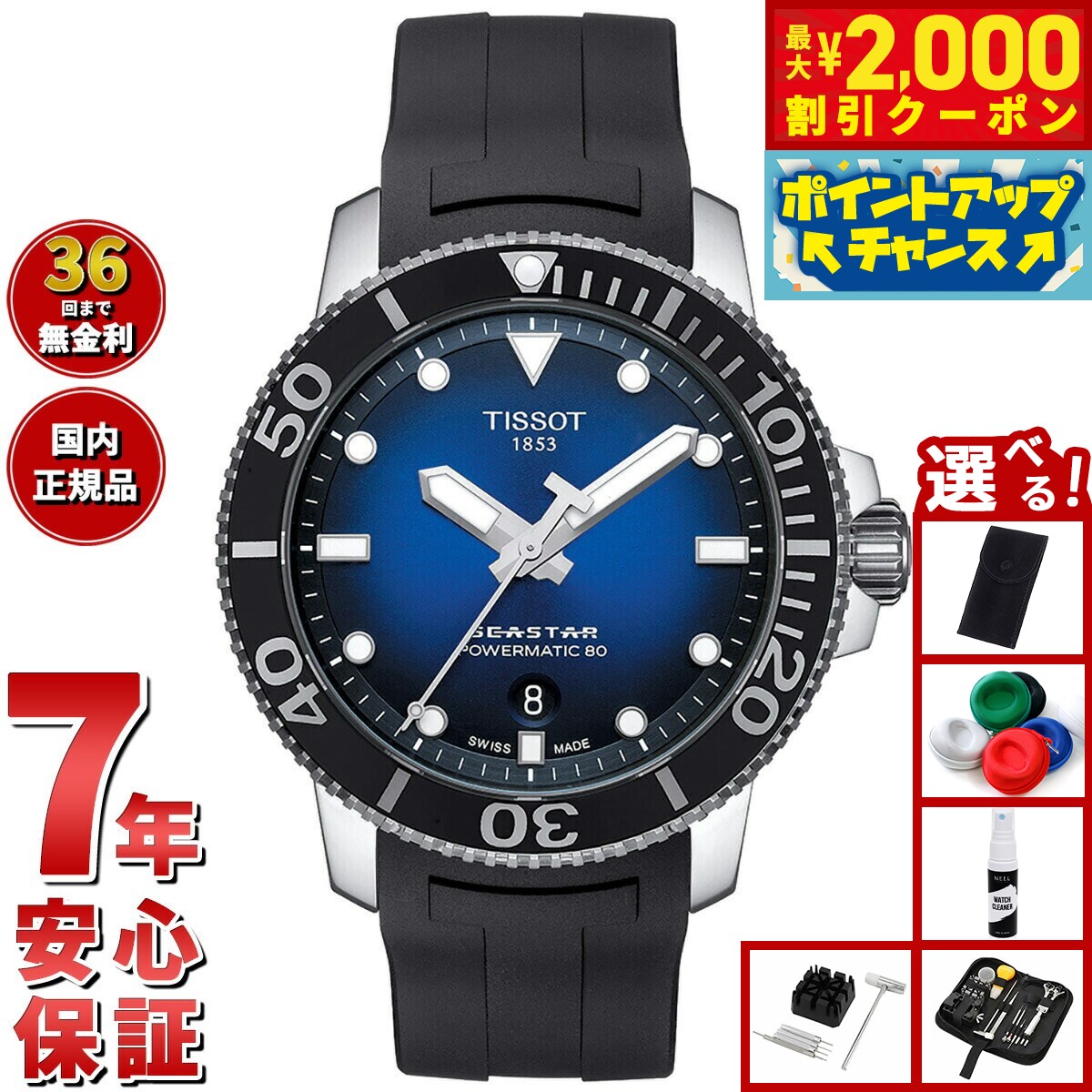 美品　箱付きTISSOT シースター 1000 クロノグラフ T120417A Tissot Seastar 1000 45.5mm | Model T1204171704100 | Tissot